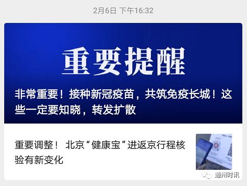 通州區(qū)融媒體中心下好宣傳先手棋，引導(dǎo)百姓在京健康過(guò)大年