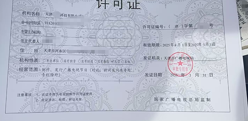 廣播電視節(jié)目制作經(jīng)營(yíng)許可證辦理?xiàng)l件詳解